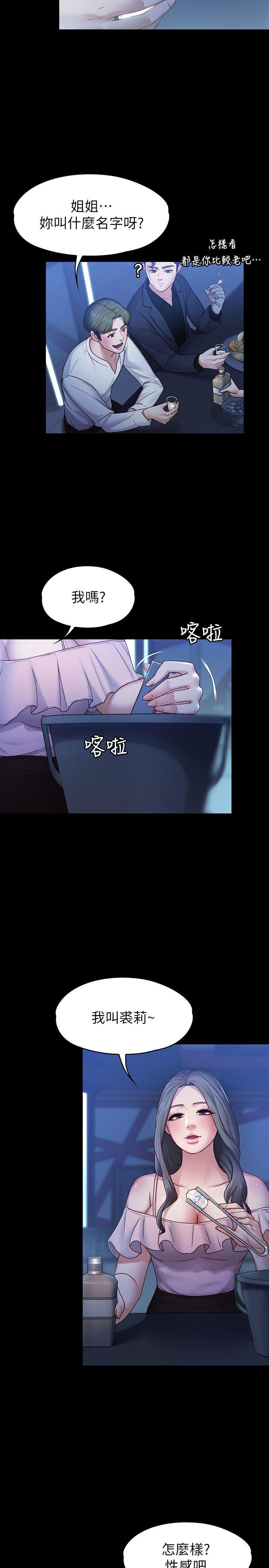 第7話-邂逅跨性別酒吧的美人們 - 第5.jpg页