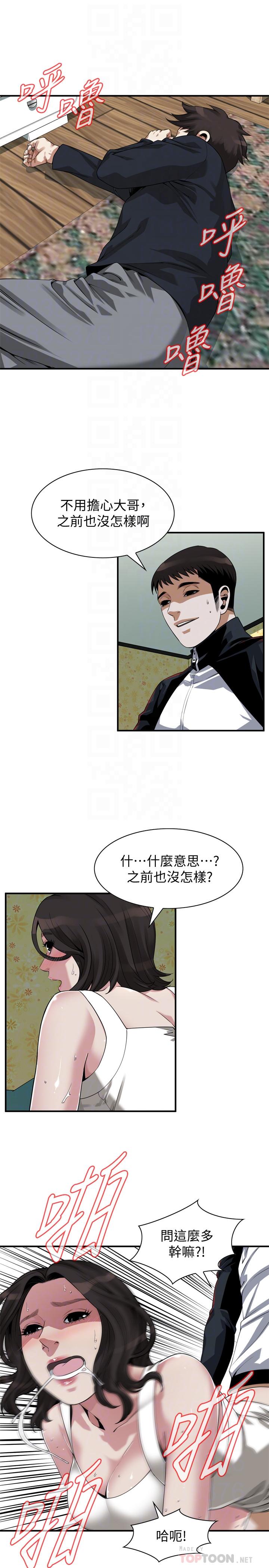 第203話(第3季)-在公園裸露 - 第6.jpg页