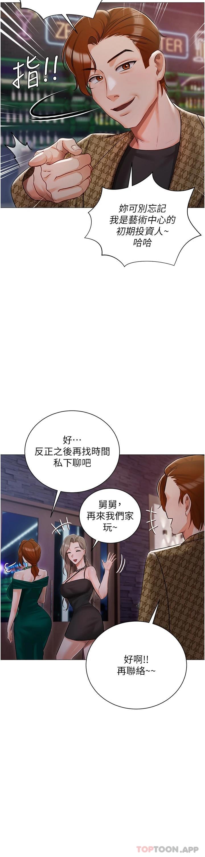 第12话-销魂的骑乘位 - 第36.jpg页