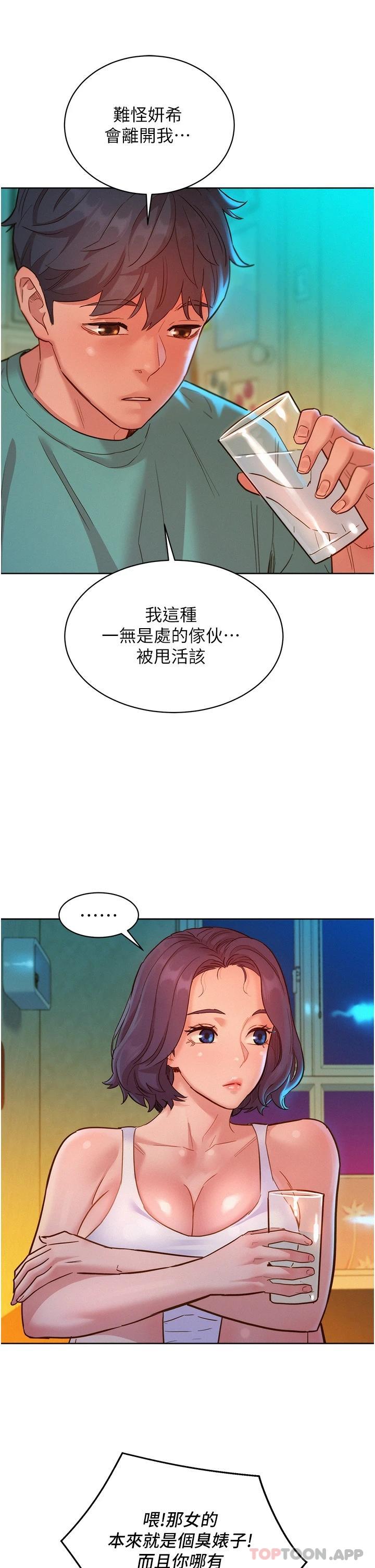 第26话-和我做爱爽吗 - 第35.jpg页