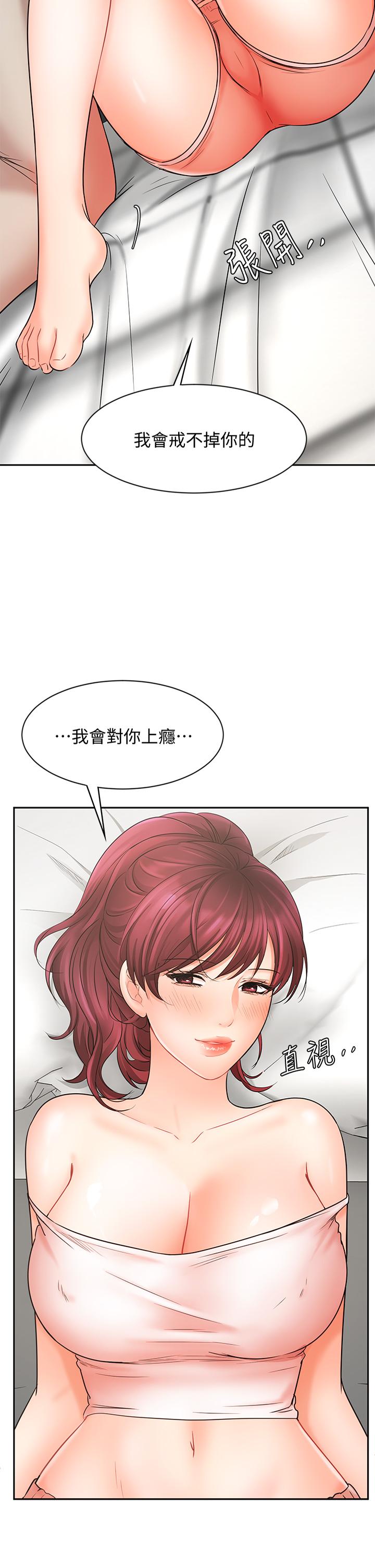 業績女王 第22話-火辣鄰居的愛愛課程 第2页