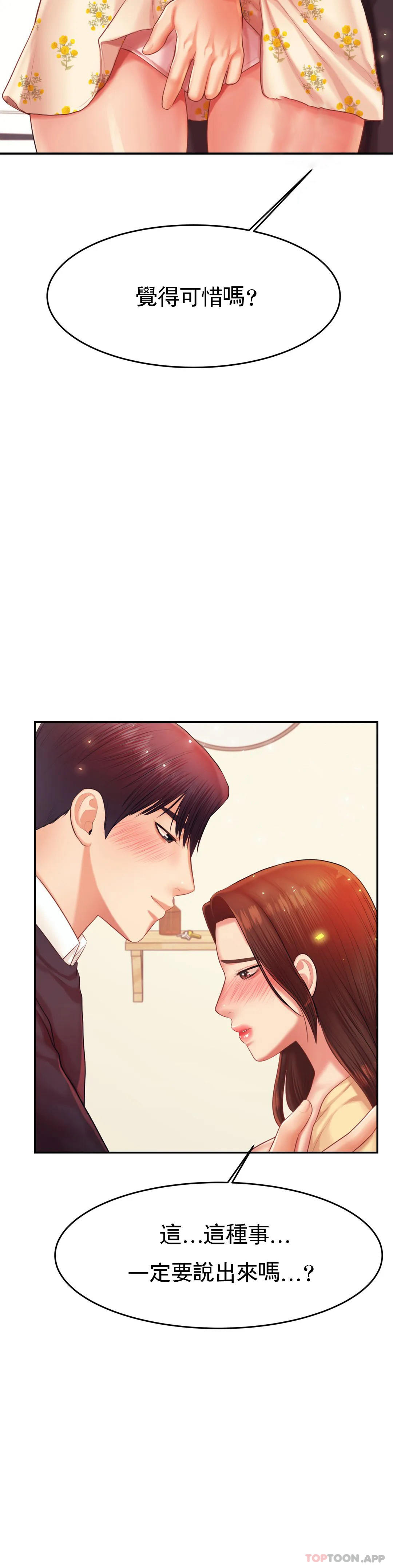 第15话-觉得可惜吗 - 第47.jpg页