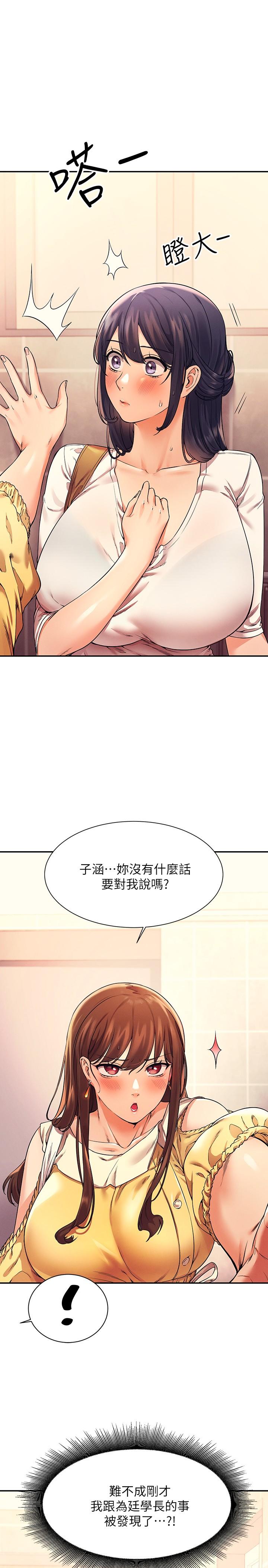 第22話-火辣助教的邀約 - 第1.jpg页