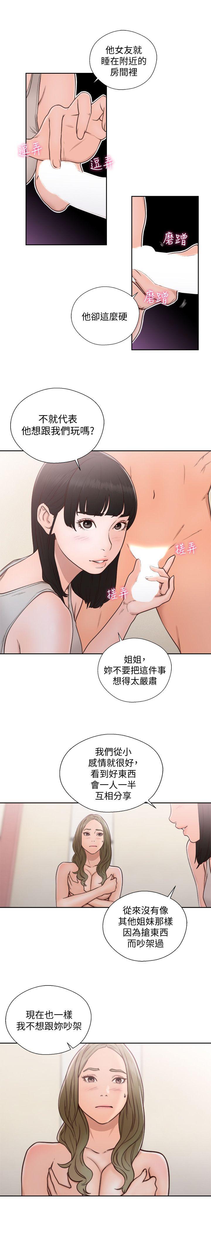 第74話-開始遊戲吧? - 第24.jpg页