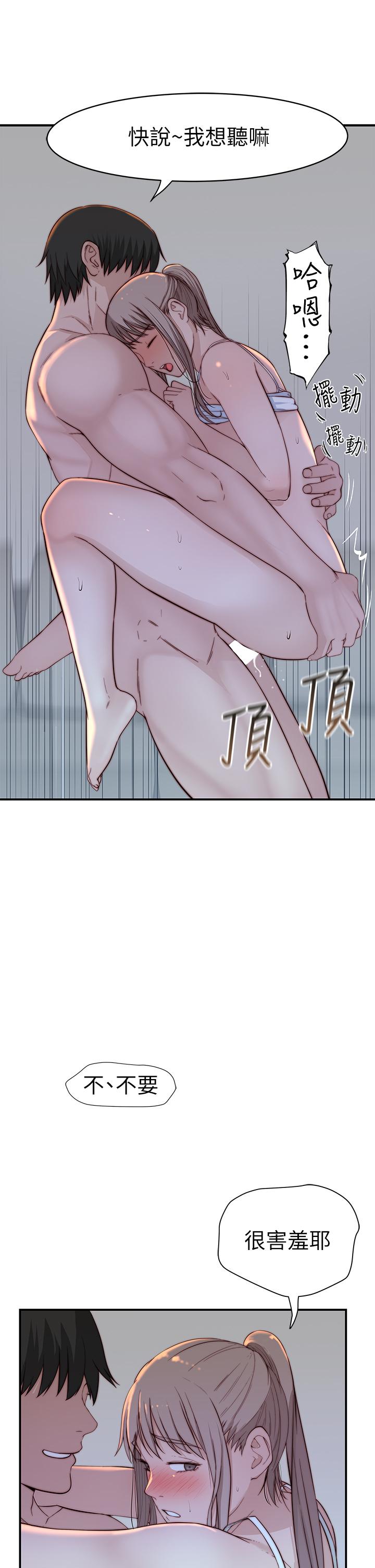 第79话-对我越坏，就越兴奋 - 第23.jpg页