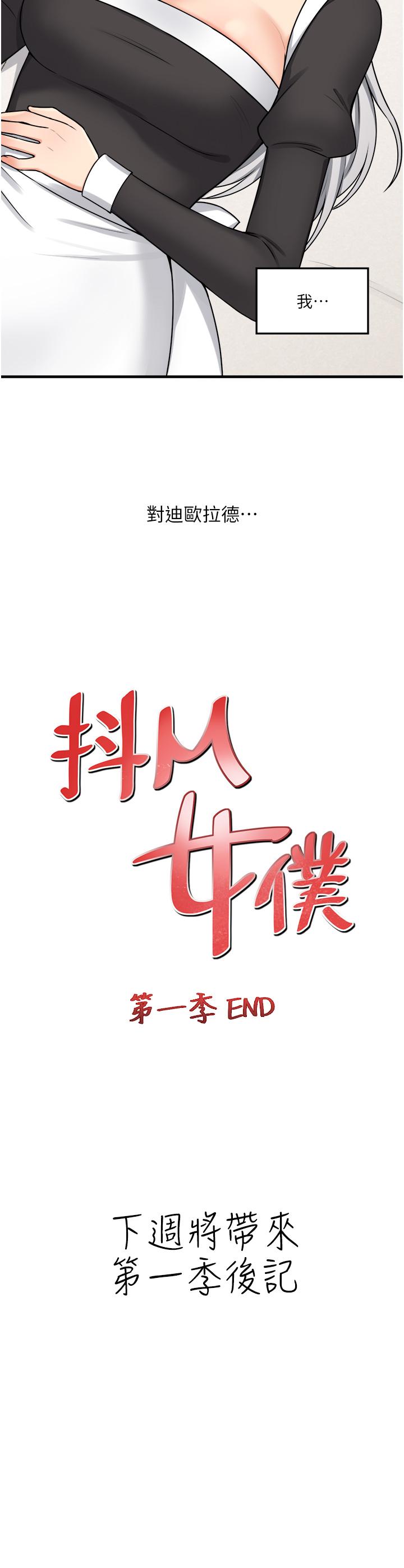 第58話-最終話-抖M女僕的心思 - 第40.jpg页