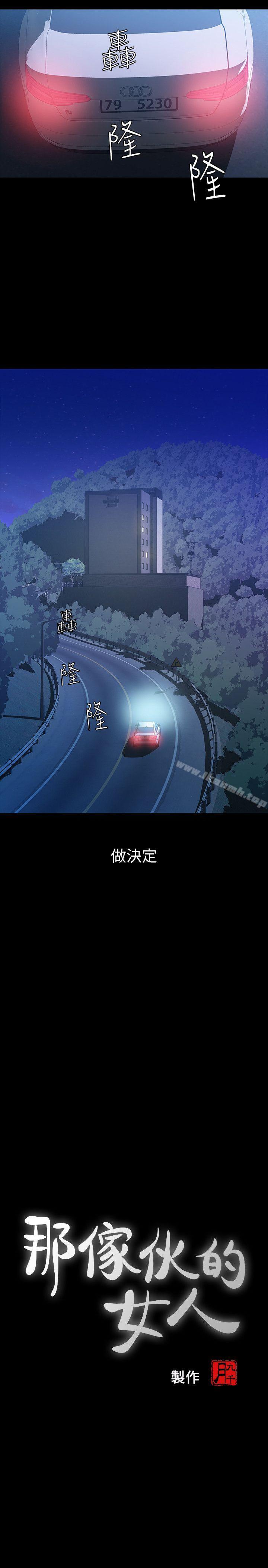 那家伙的女人 第11话-梦寐以求的触感 第3页