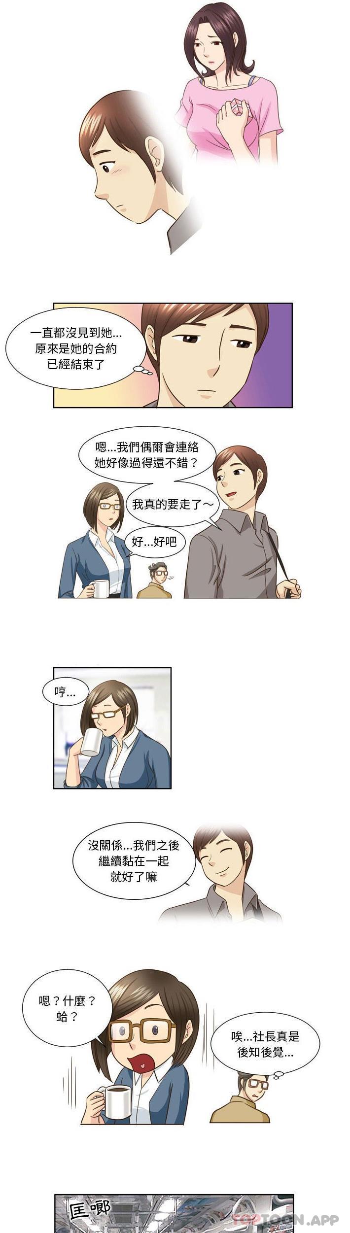 無法談戀愛的她 第22话 第3页