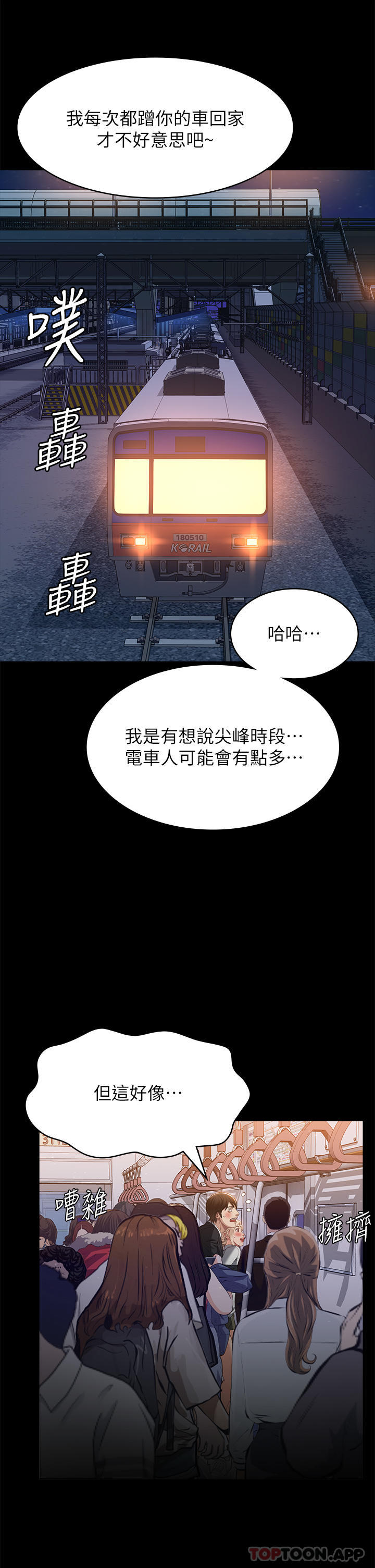 第62话-在电车上湿了 - 第28.jpg页