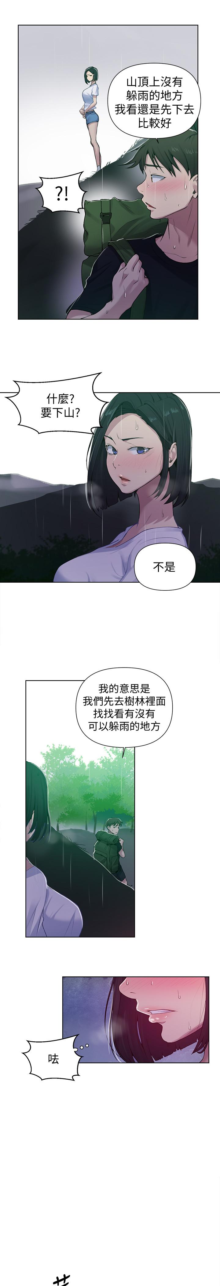 第70話-狹窄的睡袋裡熱氣逐漸上升 - 第5.jpg页