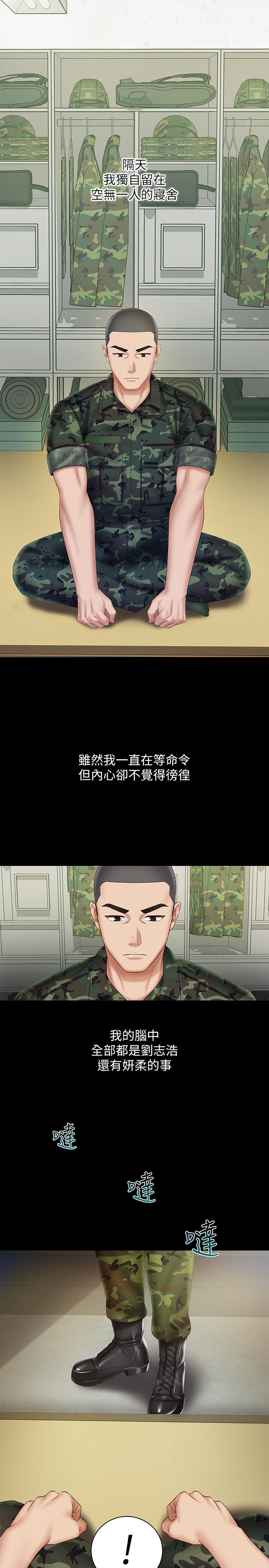 第44话-用身体安慰佳伟 - 第20.jpg页