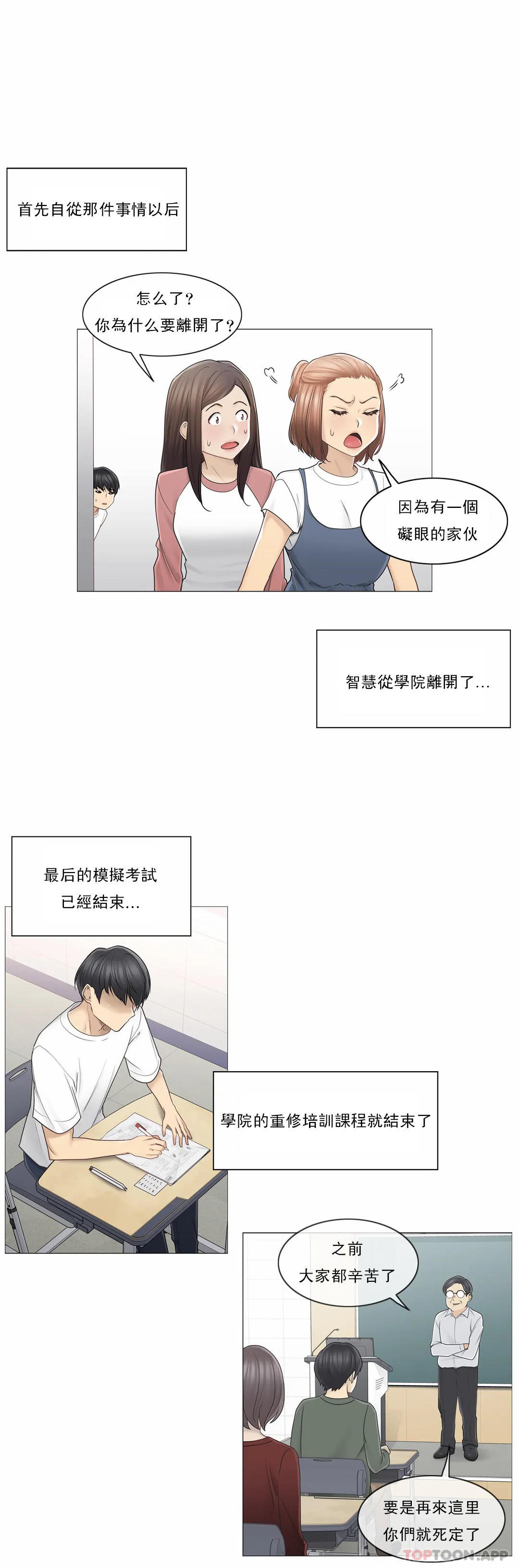 契約的代價 第6话 第2页
