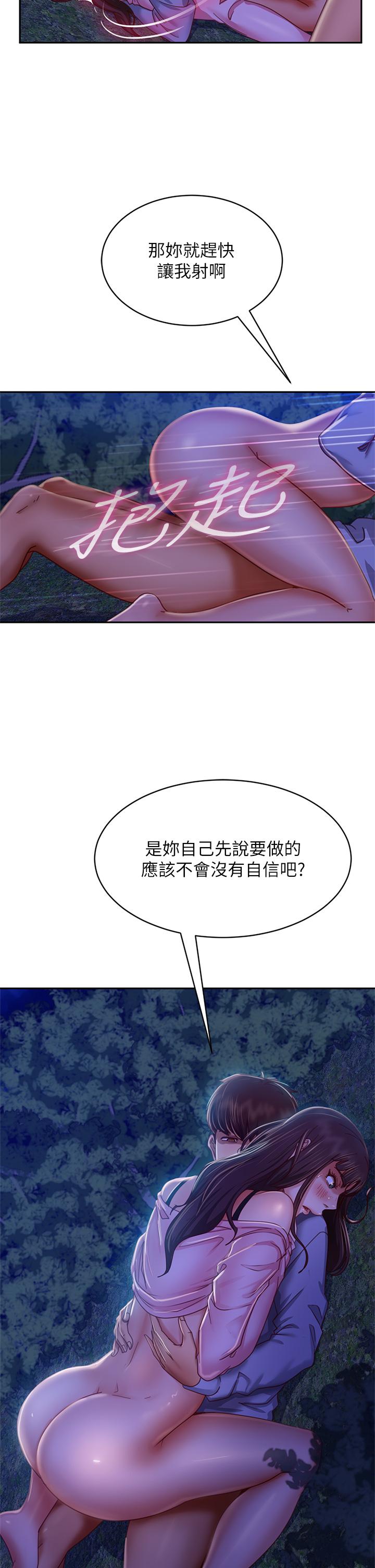 第32话-想停，就快让我射吧 - 第26.jpg页