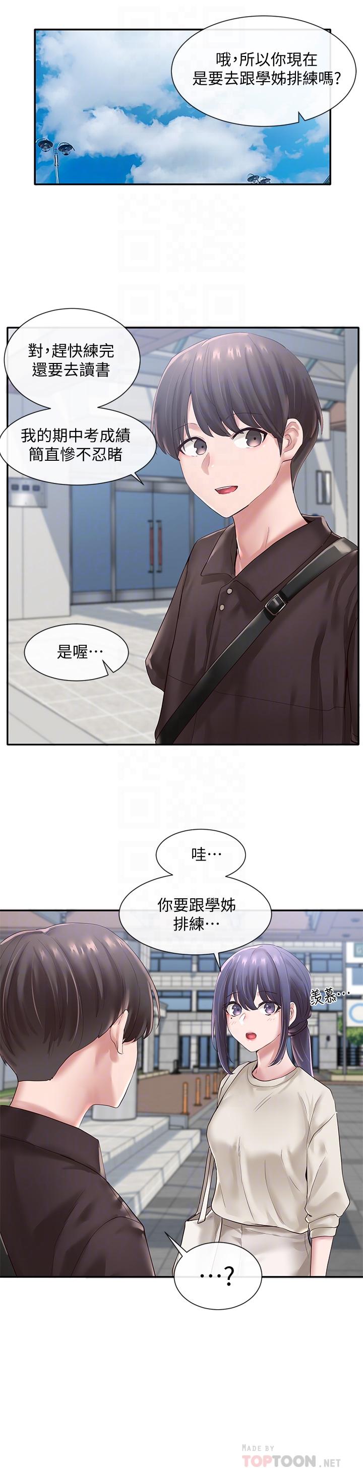 第43話-她們對毅杰的心意 - 第14.jpg页