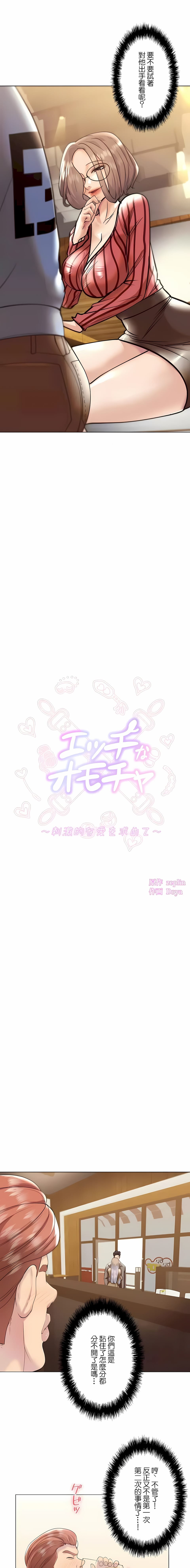 追求刺激的愛 第39话 第2页