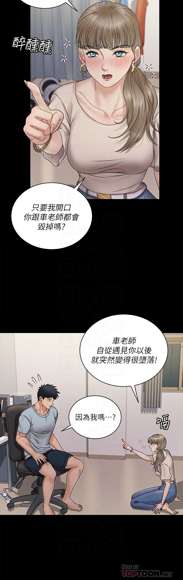 第167話-難怪車老師對你這麼著迷 - 第8.jpg页