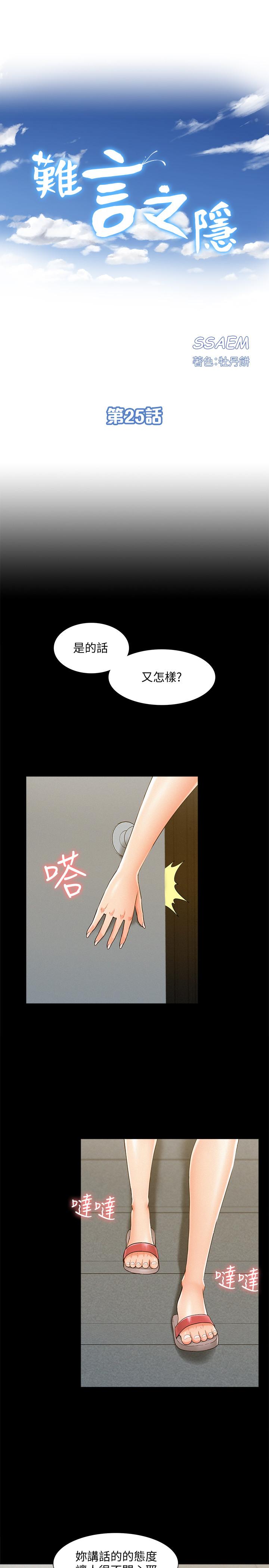 第25話-以軒的複仇計劃 - 第3.jpg页