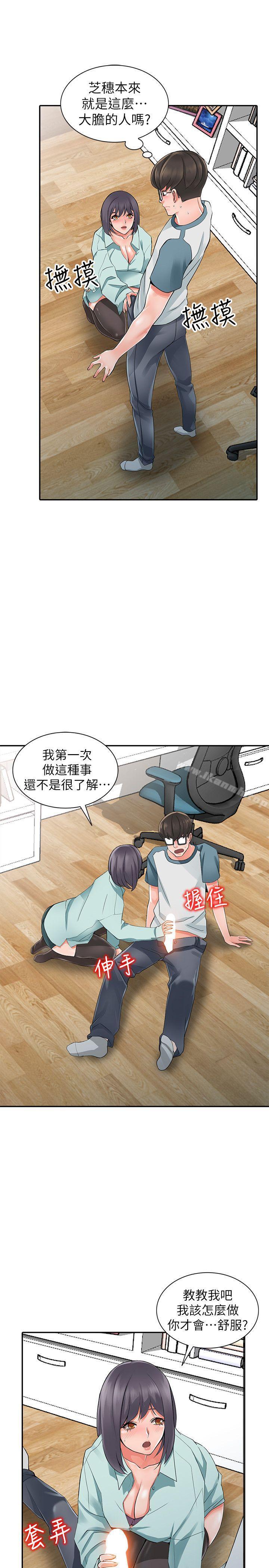第5话-他该不会…在偷窥我? - 第21.jpg页