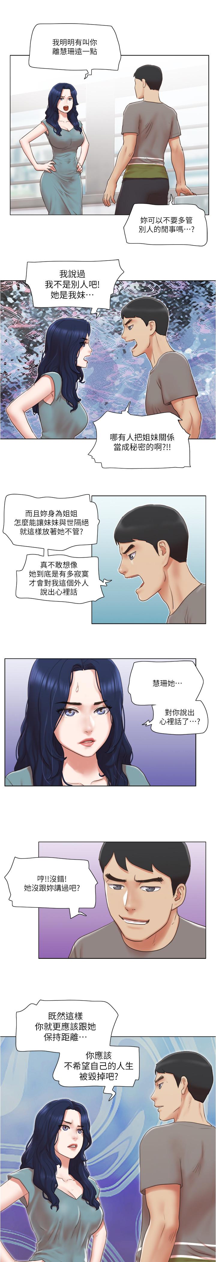 第30話-你的淫蕩行為都被我看到了 - 第2.jpg页