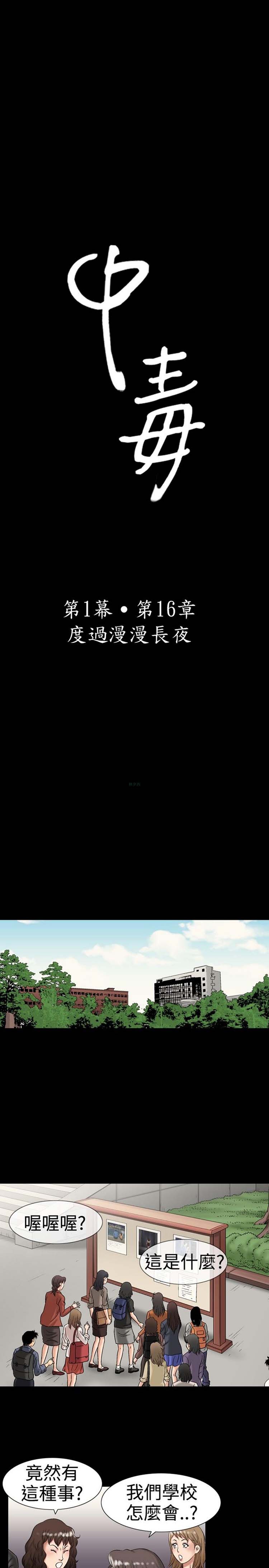 中毒 第 17 话 第3页