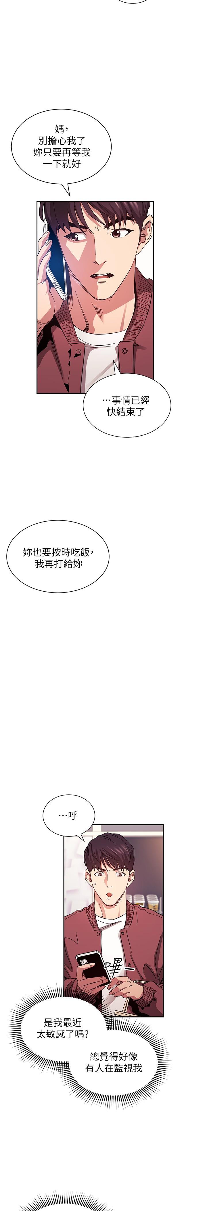 第77話-跟踪正賢的神秘人 - 第31.jpg页