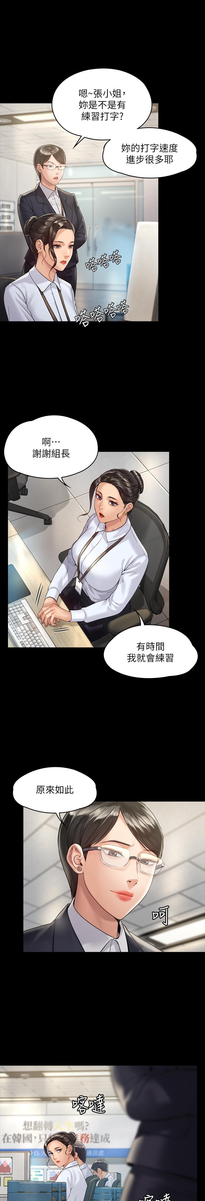 第176話-第一次跟處長去出差 - 第20.jpg页