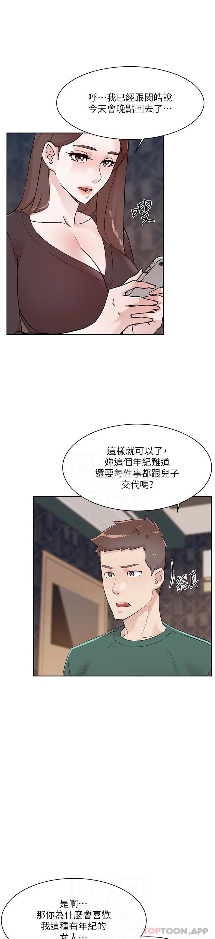 第111话-一插进去就好爽 - 第16.jpg页