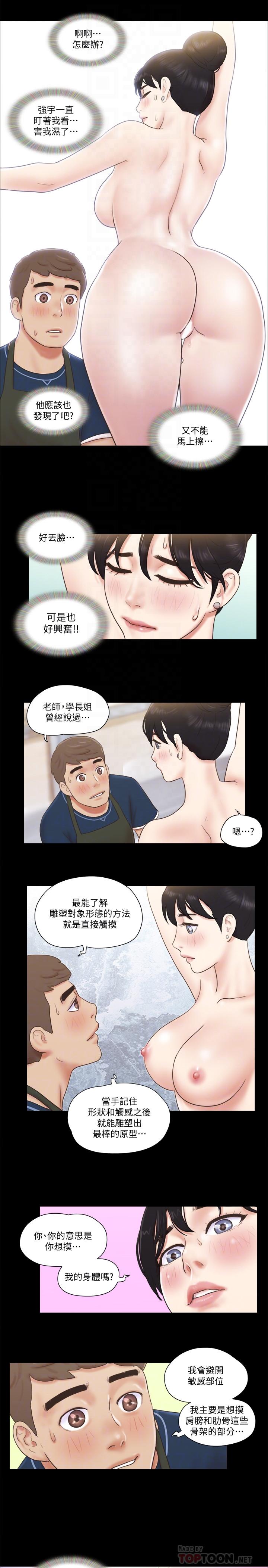 第52話-說好不能摸的... - 第8.jpg页