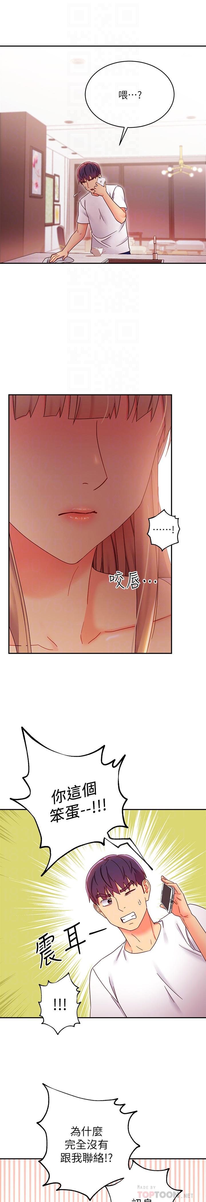 第66話-鼓起勇氣告白 - 第12.jpg页