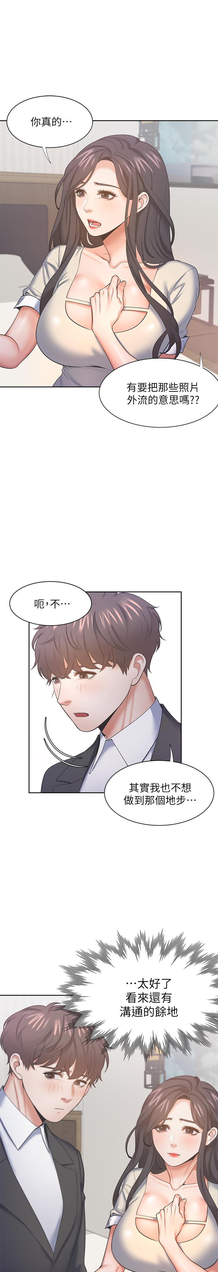 第29话-我就不能摸你胸部吗 - 第9.jpg页