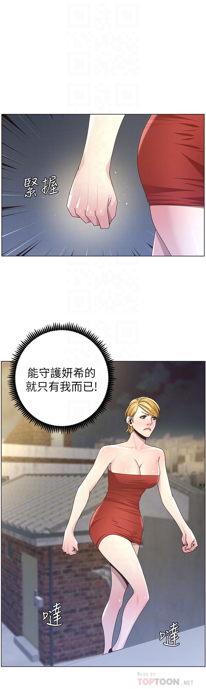 第44话-难道我对爸爸... - 第16.jpg页