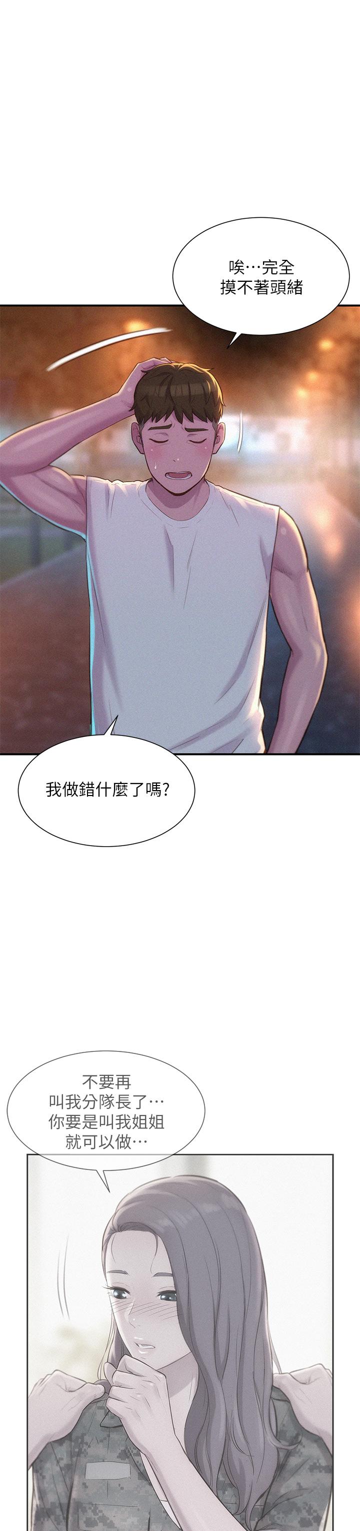 第21話-無法拒絕的邀約 - 第13.jpg页
