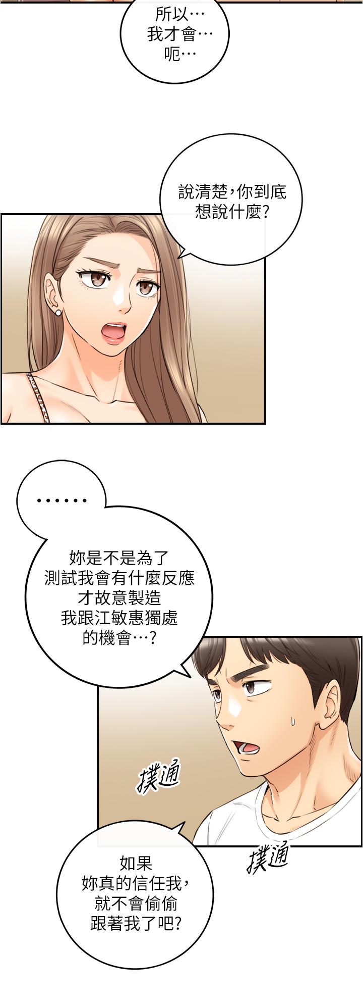 第96話-我也搞劈腿就扯平了 - 第13.jpg页
