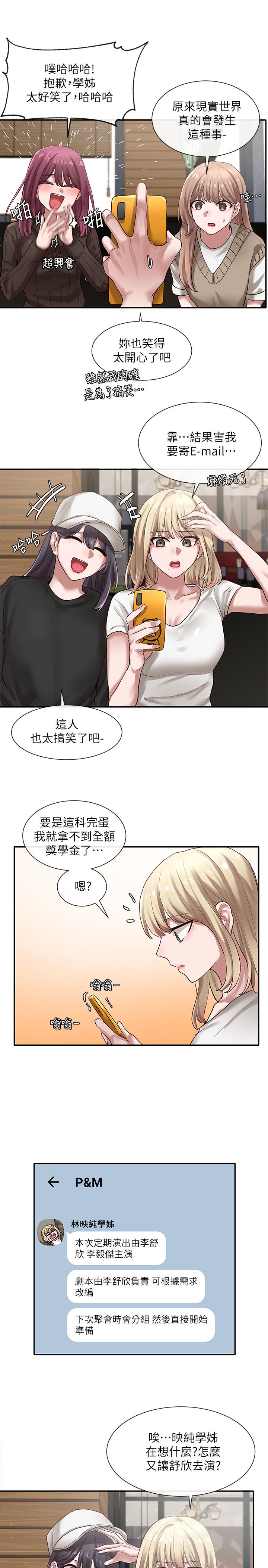第30話-佳瑜找學姐們聊色色的話題 - 第17.jpg页