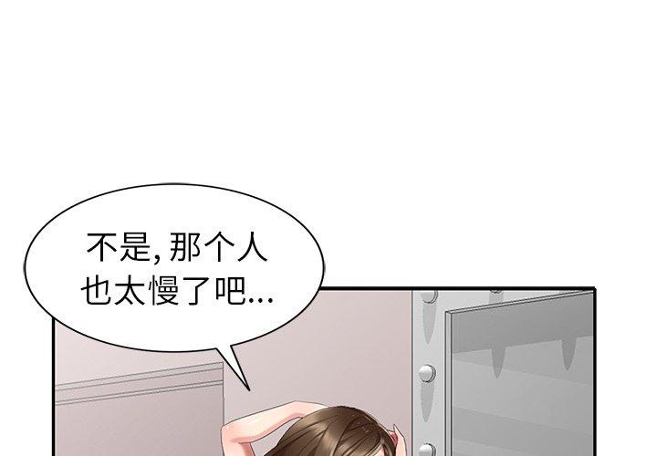 天降梦中人 第 31 话 第1页