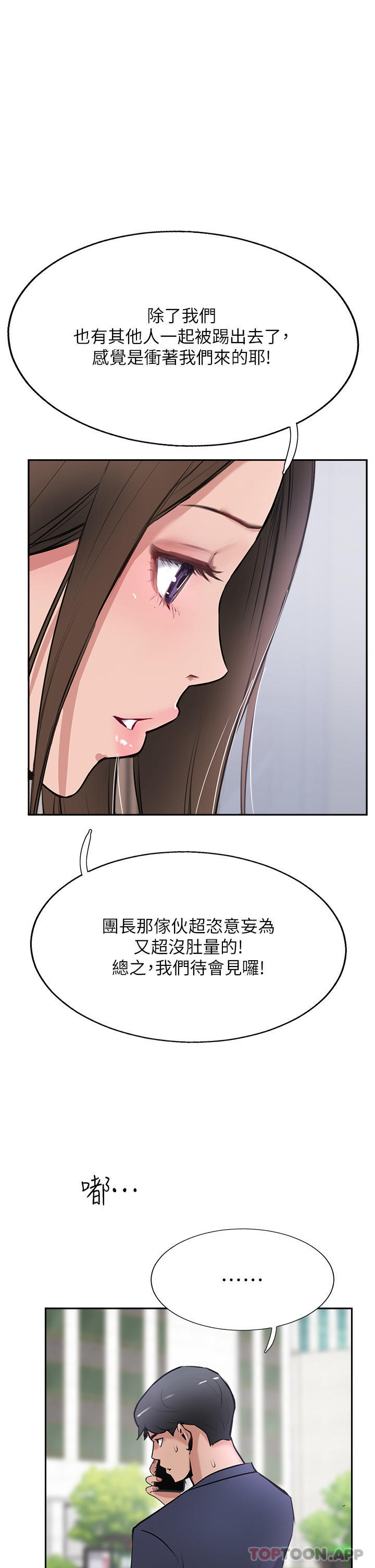 第40话-对老闆娘的脸大爆射 - 第46.jpg页