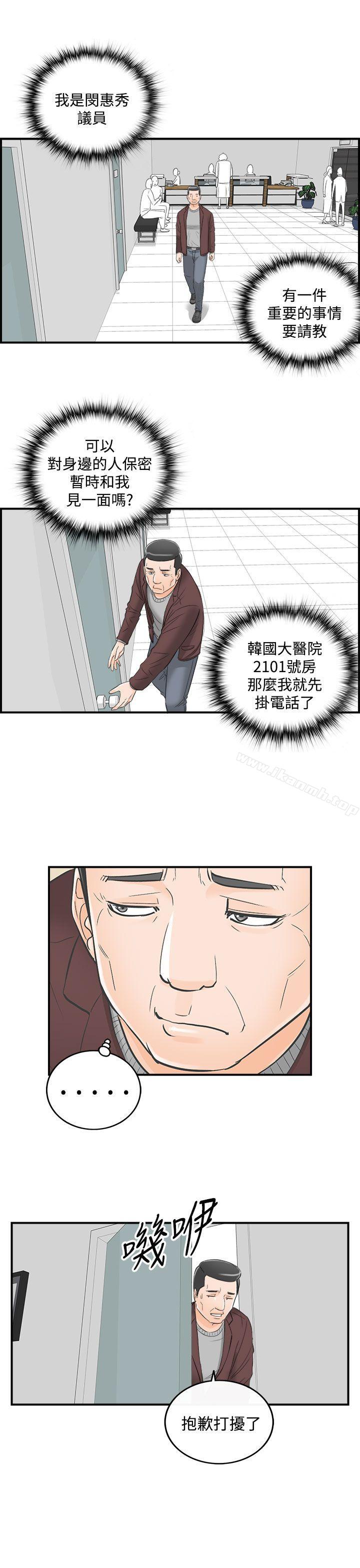 第29话-我的老婆是总统(7) - 第19.jpg页