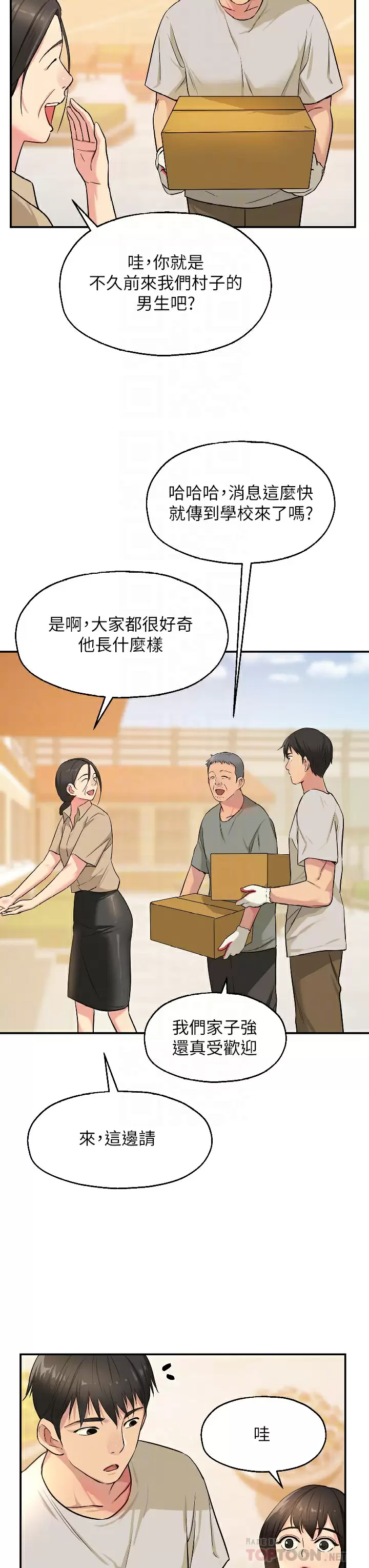 第12话-害怕被看穿的欣茹 - 第16.jpg页