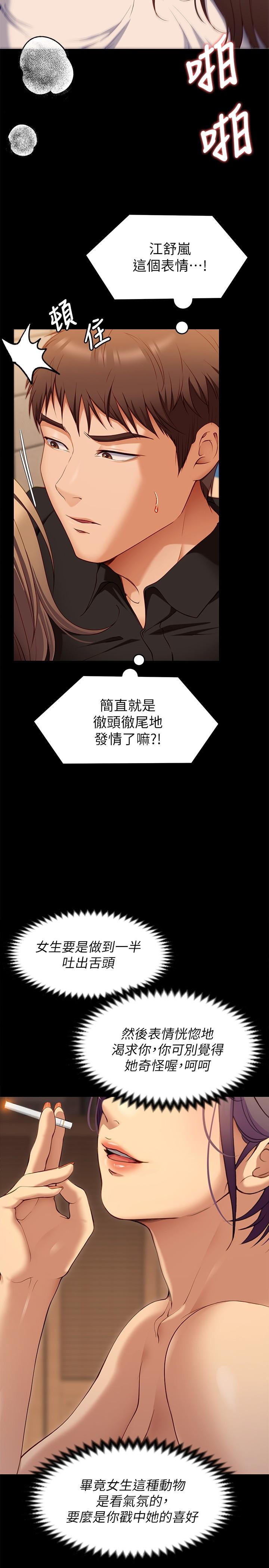 第28話-你的老二比再穎的更好吃 - 第30.jpg页