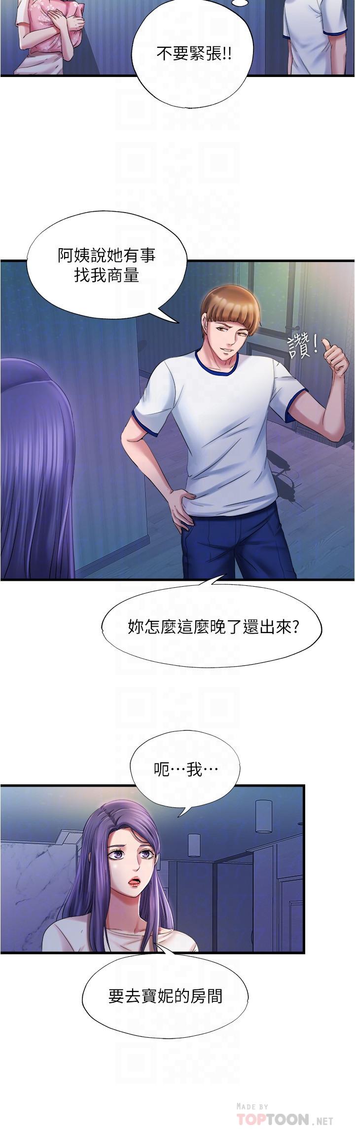 第15话-和阿姨的關係無法隱藏 - 第16.jpg页