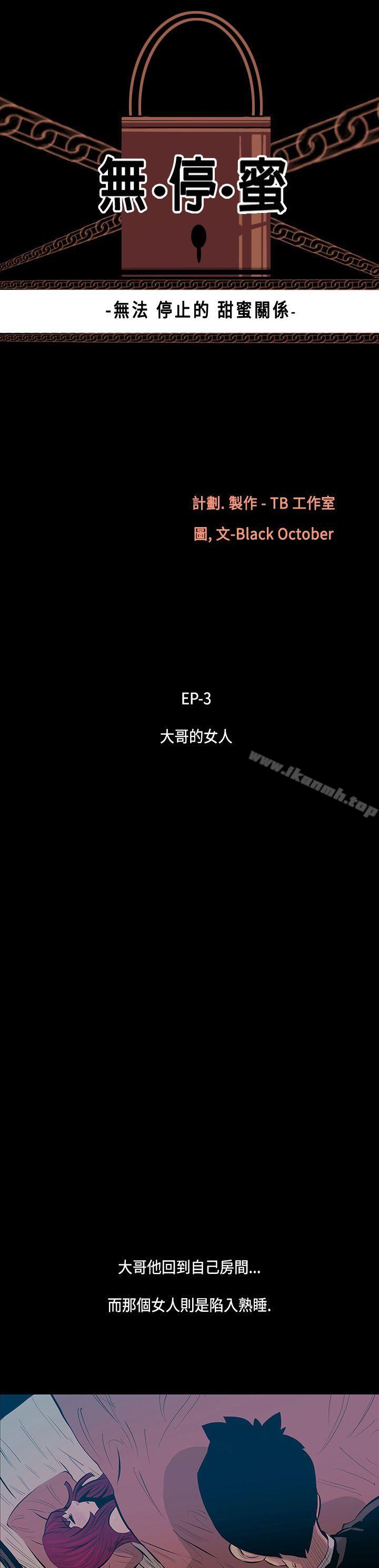 无法停止的甜蜜关係 第15话-大哥的女人<3> 第2页