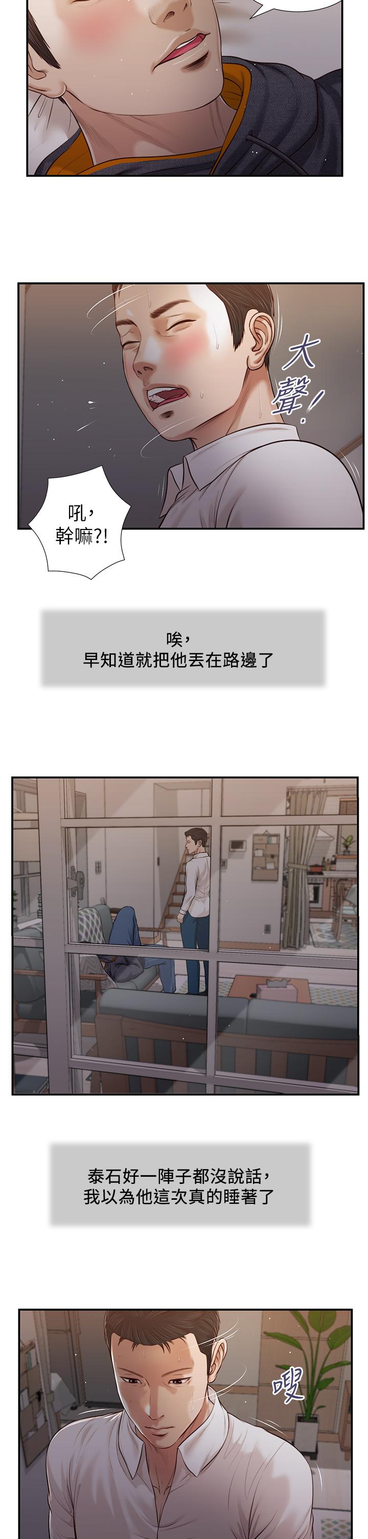 第85话-与我契合的另一半 - 第5.jpg页