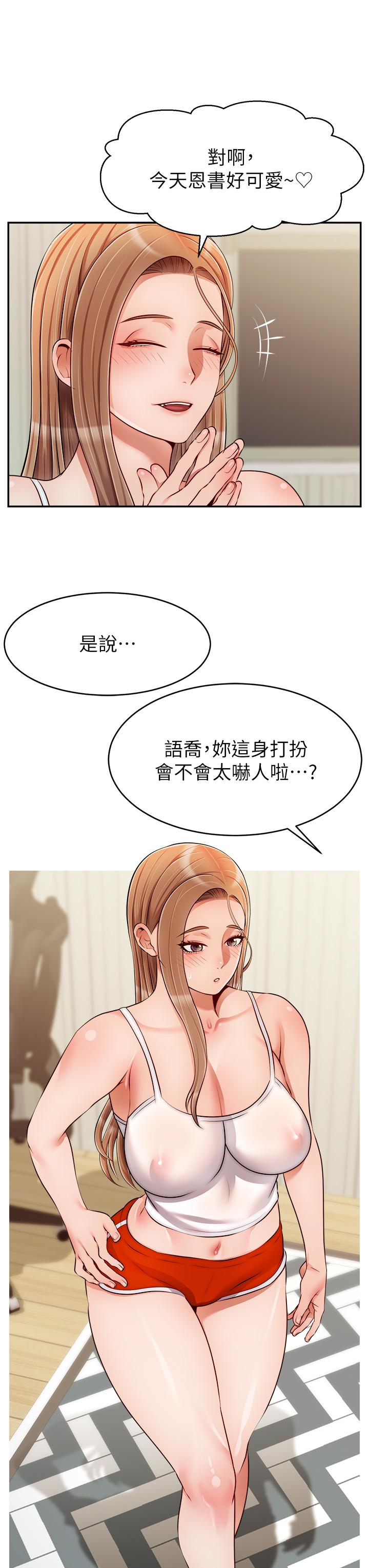第39話-性感的睡衣派對 - 第3.jpg页