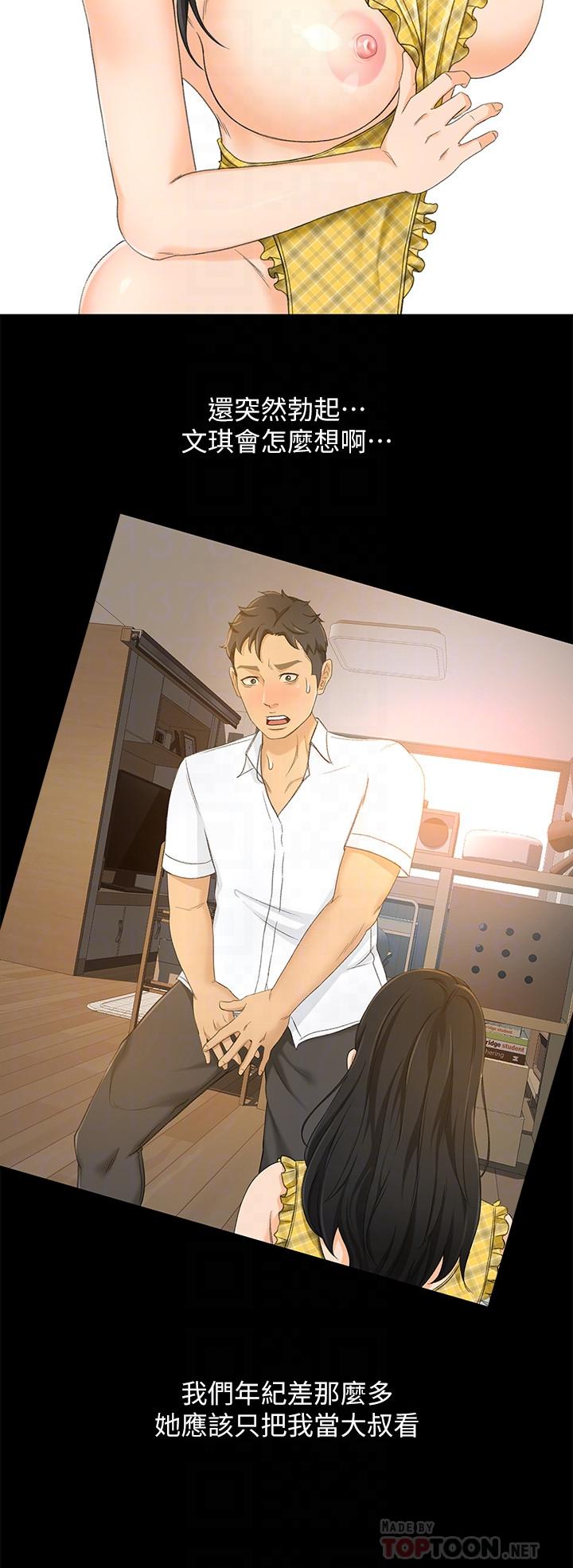 第18话-陷入危机的文琪 - 第8.jpg页