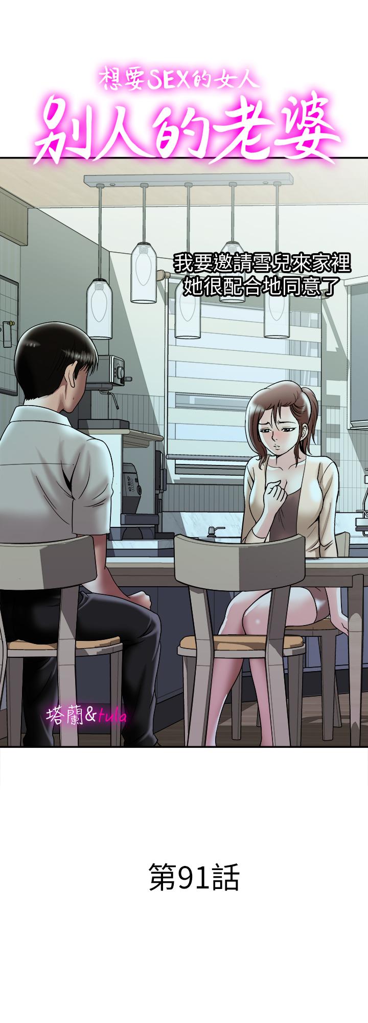 第91話(第2季)-彩蓮傾吐而出的心裡話 - 第1.jpg页