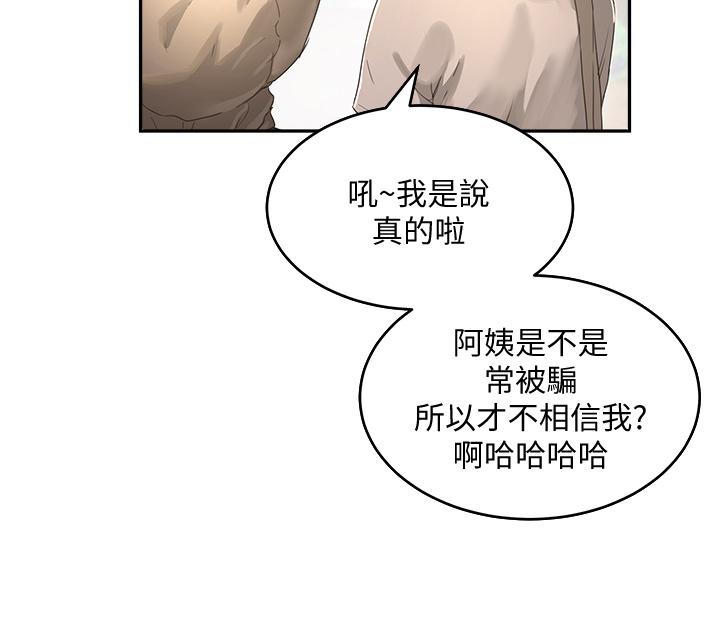 第27话-兩人獨處的絕佳機會 - 第3.jpg页