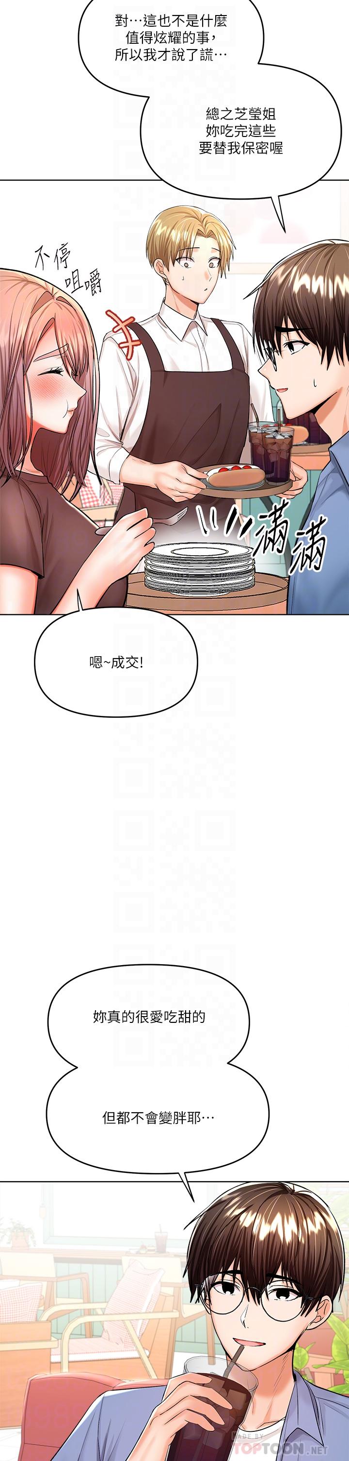 第11話-我想跟你色色 - 第10.jpg页