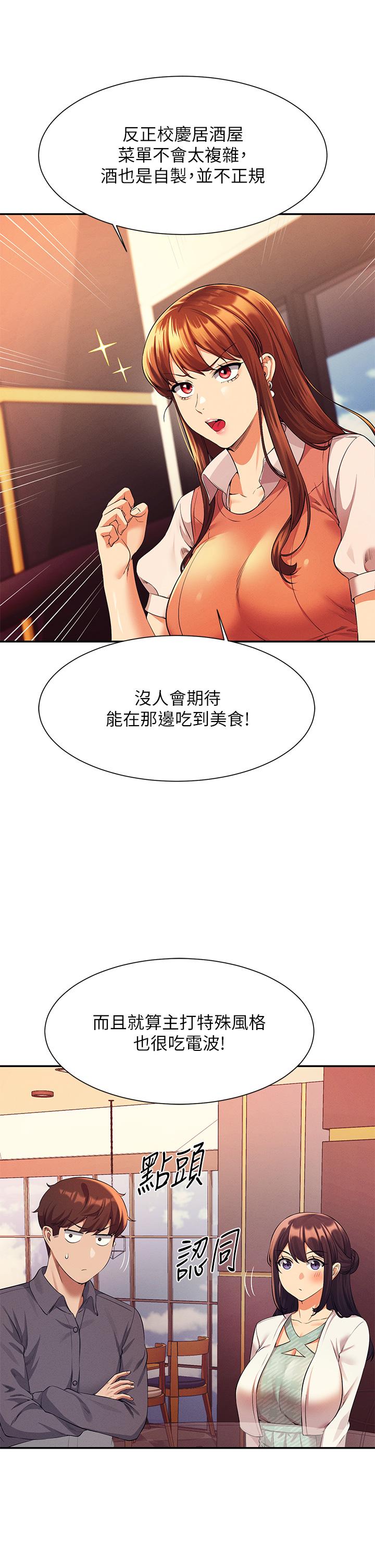 第46話-不准對子涵出手哦 - 第30.jpg页