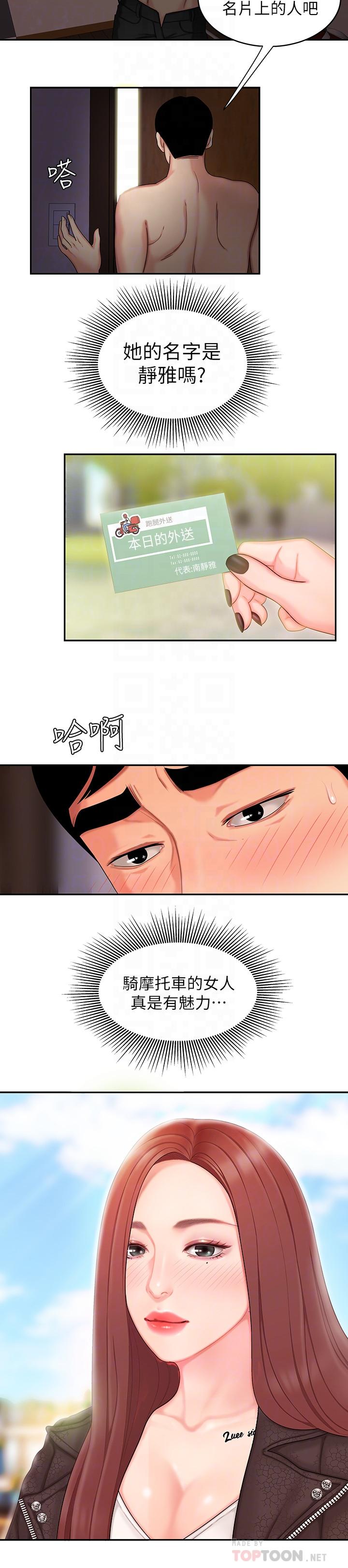 第15話-我幫你鬆一下 - 第18.jpg页