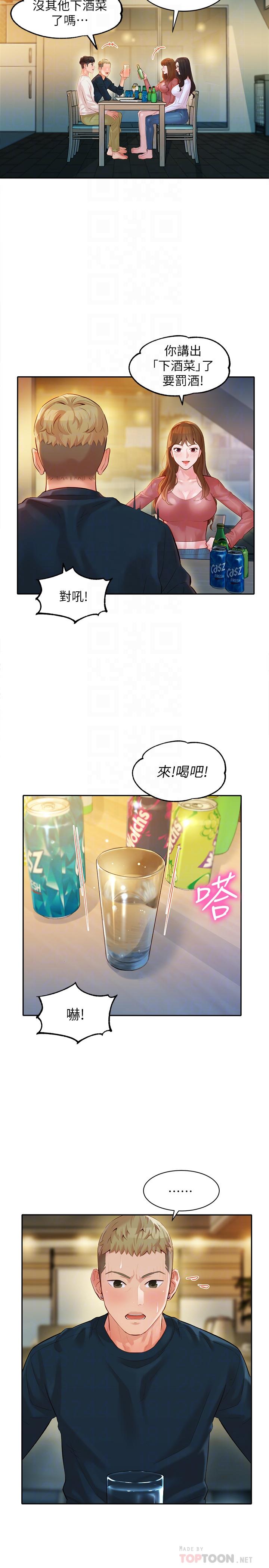 第21話-這次我們連內衣也脫掉 - 第4.jpg页